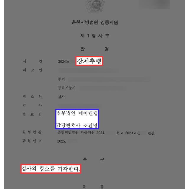 강제추행 혐의 의뢰인 변호하여 1심 벌금형에 이어 검사의 항소 기각 이끌어내