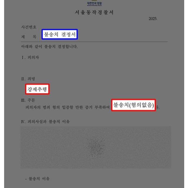억울한 강제추행 누명 쓴 의뢰인 변호하여 혐의없음 불송치 이끌어내