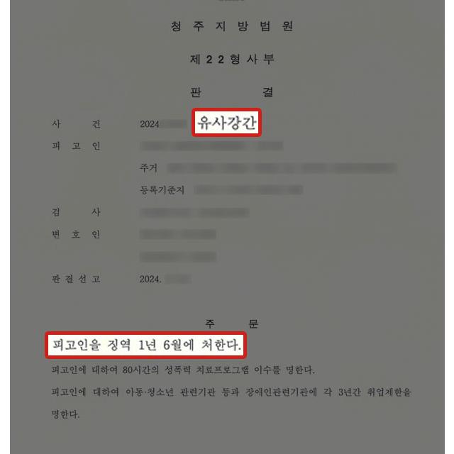 동성강간(유사강간) 피해자 대리하여 가해자 징역형 판결 이끌어내